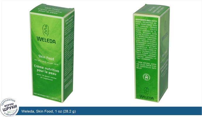 Weleda, Skin Food, 1 oz (28.2 g)