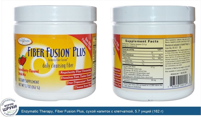 Enzymatic Therapy, Fiber Fusion Plus, сухой напиток с клетчаткой, 5.7 унций (162 г)