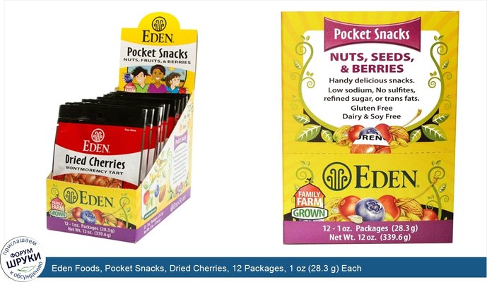 Eden Foods, Pocket Snacks, Dried Cherries, 12 Packages, 1 oz (28.3 g) Each