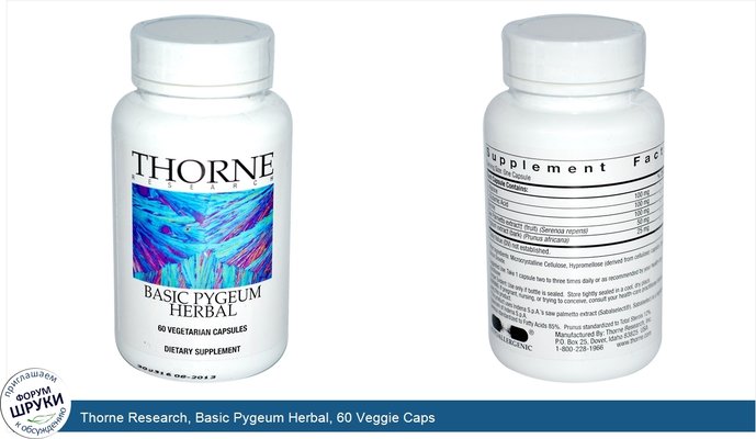 Thorne Research, Basic Pygeum Herbal, 60 Veggie Caps