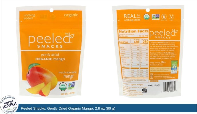 Peeled Snacks, Gently Dried Organic Mango, 2.8 oz (80 g)