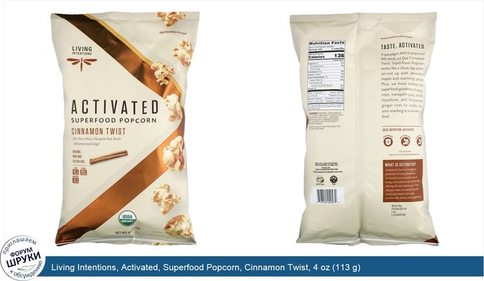 Living Intentions, Activated, Superfood Popcorn, Cinnamon Twist, 4 oz (113 g)