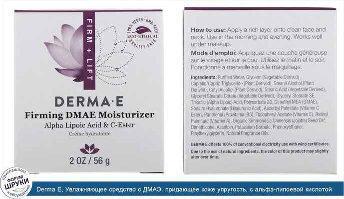 Derma E, Увлажняющее средство с ДМАЭ, придающее коже упругость, с альфа-липоевой кислотой и эфиром витаминаC, 56г (2унции)