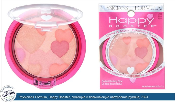 Physicians Formula, Happy Booster, сияющие и повышающие настроение румяна, 7324 натуральный тон, 0.24 унций (7 г)