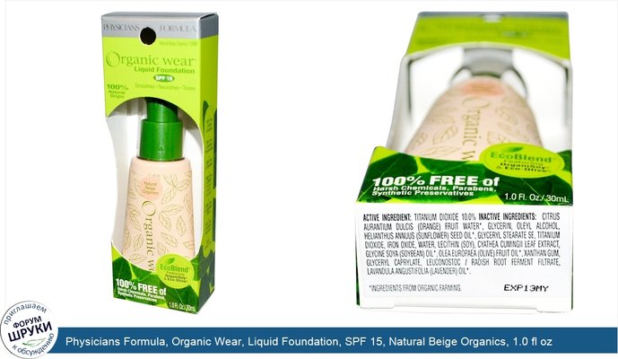 Physicians Formula, Organic Wear, Liquid Foundation, SPF 15, Natural Beige Organics, 1.0 fl oz (30 ml)