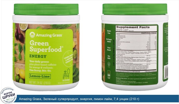 Amazing Grass, Зеленый суперпродукт, энергия, лимон лайм, 7,4 унции (210 г)