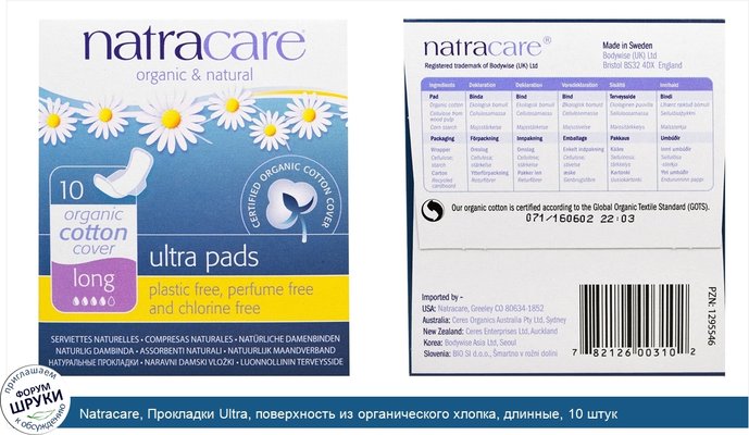 Natracare, Прокладки Ultra, поверхность из органического хлопка, длинные, 10 штук