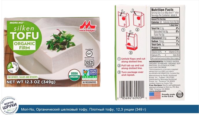Mori-Nu, Органический шелковый тофу, Плотный тофу, 12,3 унции (349 г)
