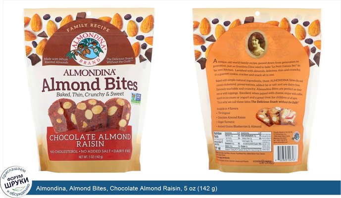 Almondina, Almond Bites, Chocolate Almond Raisin, 5 oz (142 g)
