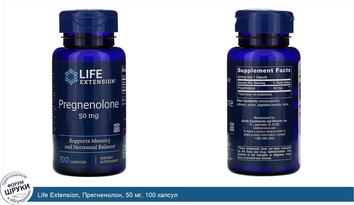 Life Extension, Прегненолон, 50 мг, 100 капсул