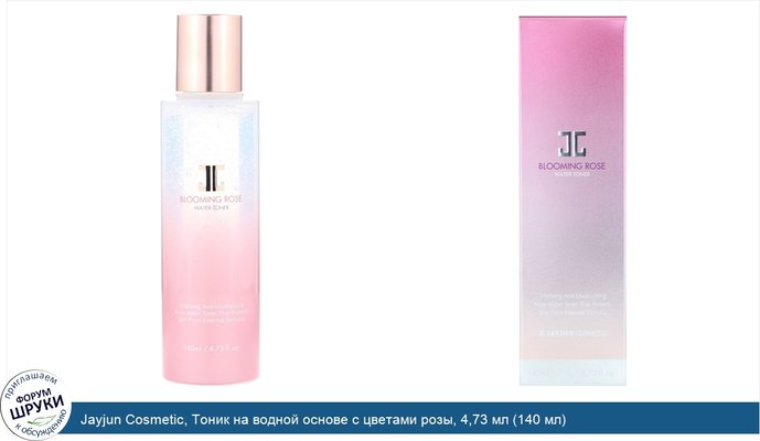 Jayjun Cosmetic, Тоник на водной основе с цветами розы, 4,73 мл (140 мл)