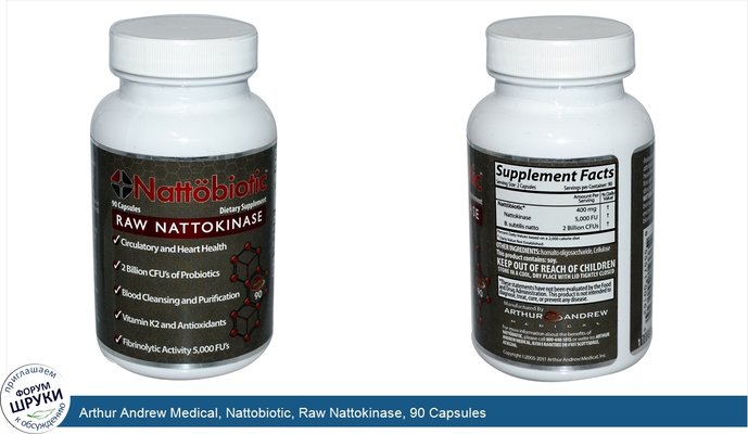 Arthur Andrew Medical, Nattobiotic, Raw Nattokinase, 90 Capsules