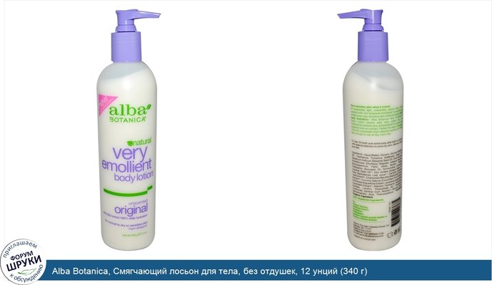 Alba Botanica, Смягчающий лосьон для тела, без отдушек, 12 унций (340 г)