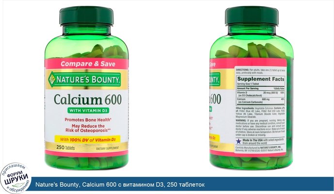 Nature\'s Bounty, Calcium 600 с витамином D3, 250 таблеток