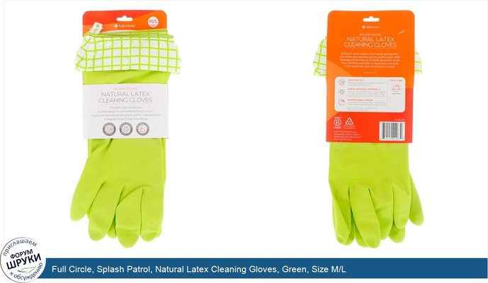 Full Circle, Splash Patrol, Natural Latex Cleaning Gloves, Green, Size M/L