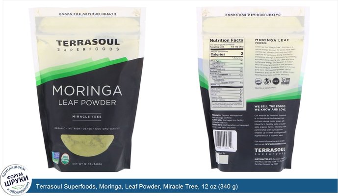 Terrasoul Superfoods, Moringa, Leaf Powder, Miracle Tree, 12 oz (340 g)