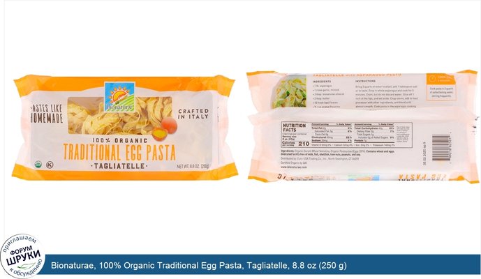 Bionaturae, 100% Organic Traditional Egg Pasta, Tagliatelle, 8.8 oz (250 g)