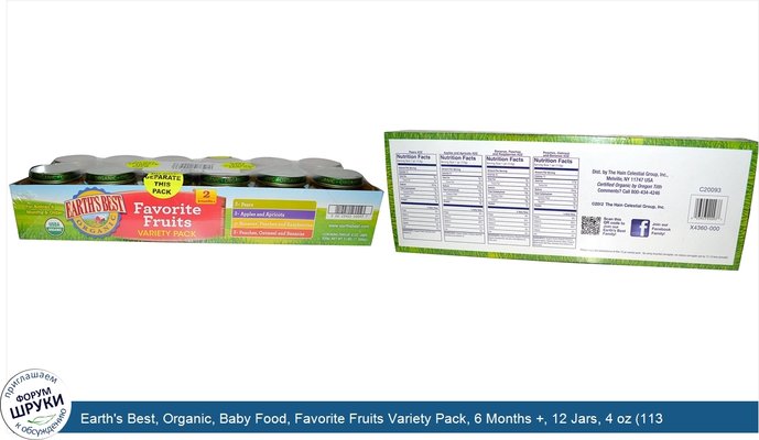 Earth\'s Best, Organic, Baby Food, Favorite Fruits Variety Pack, 6 Months +, 12 Jars, 4 oz (113 g) Each