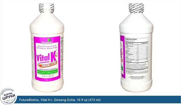 FutureBiotics, Vital K+, Ginseng Extra, 16 fl oz (473 ml)