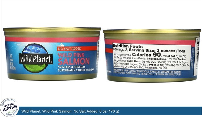 Wild Planet, Wild Pink Salmon, No Salt Added, 6 oz (170 g)