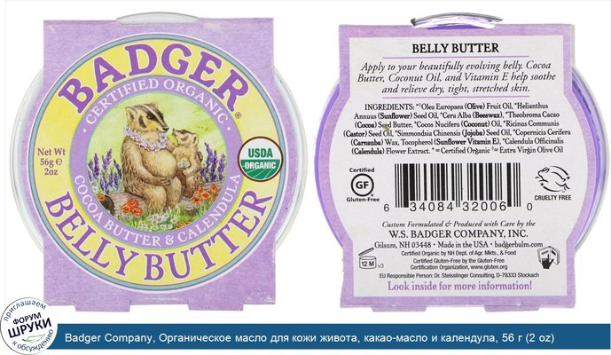 Badger Company, Органическое масло для кожи живота, какао-масло и календула, 56 г (2 oz)