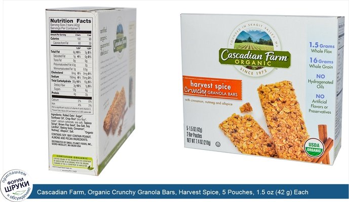 Cascadian Farm, Organic Crunchy Granola Bars, Harvest Spice, 5 Pouches, 1.5 oz (42 g) Each Pouch