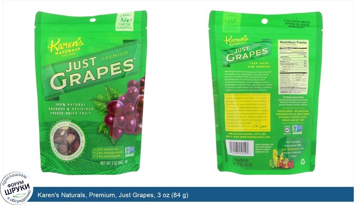 Karen\'s Naturals, Premium, Just Grapes, 3 oz (84 g)