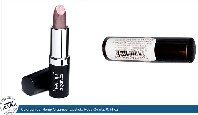 Colorganics, Hemp Organics, Lipstick, Rose Quartz, 0.14 oz