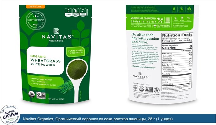 Navitas Organics, Органический порошок из сока ростков пшеницы, 28 г (1 унция)