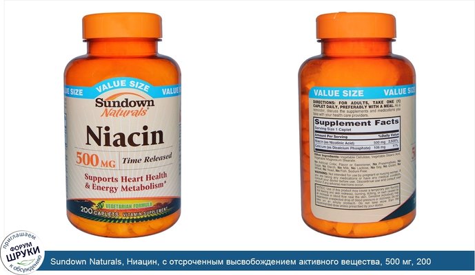 Sundown Naturals, Ниацин, с отсроченным высвобождением активного вещества, 500 мг, 200 овальных таблеток