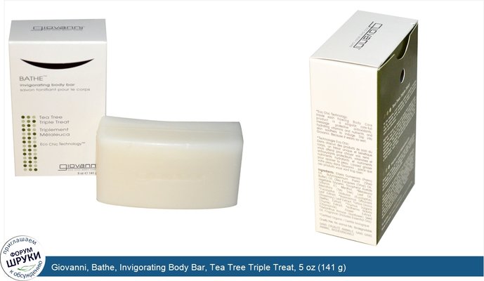 Giovanni, Bathe, Invigorating Body Bar, Tea Tree Triple Treat, 5 oz (141 g)