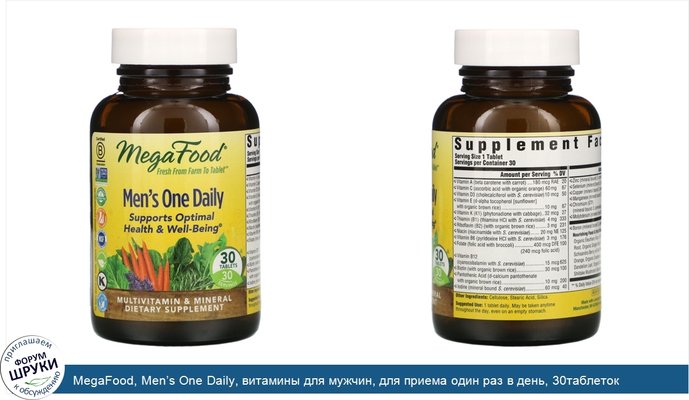 MegaFood, Men’s One Daily, витамины для мужчин, для приема один раз в день, 30таблеток