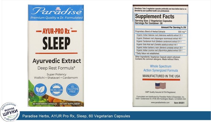 Paradise Herbs, AYUR Pro Rx, Sleep, 60 Vegetarian Capsules