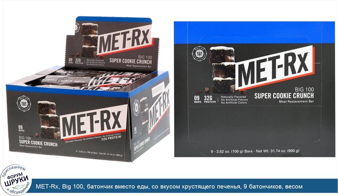 MET-Rx, Big 100, батончик вместо еды, со вкусом хрустящего печенья, 9 батончиков, весом 100 г (3,52 унции) каждый