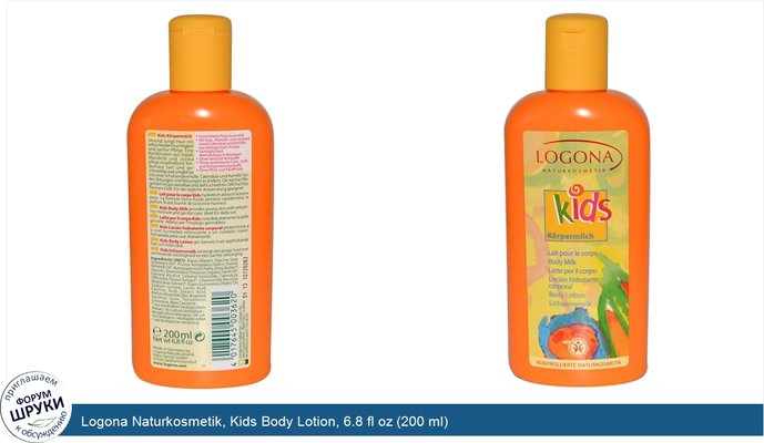 Logona Naturkosmetik, Kids Body Lotion, 6.8 fl oz (200 ml)