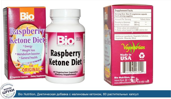 Bio Nutrition, Диетическая добавка с малиновым кетоном, 60 растительных капсул