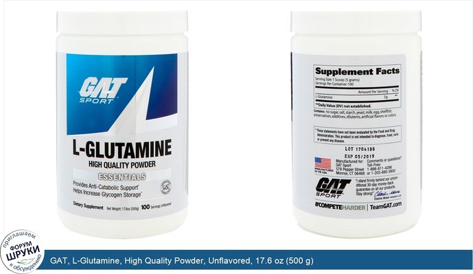 GAT, L-Glutamine, High Quality Powder, Unflavored, 17.6 oz (500 g)