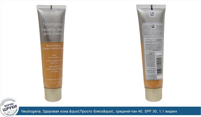 Neutrogena, Здоровая кожа &quot;Просто блеск&quot;, средний-тан 40, SPF 30, 1,1 жидких унций (32 мл)