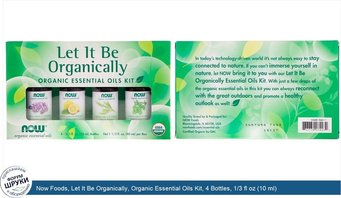 Now Foods, Let It Be Organically, Organic Essential Oils Kit, 4 Bottles, 1/3 fl oz (10 ml) Each