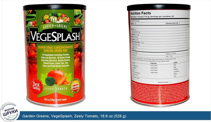 Garden Greens, VegeSplash, Zesty Tomato, 18.6 oz (528 g)