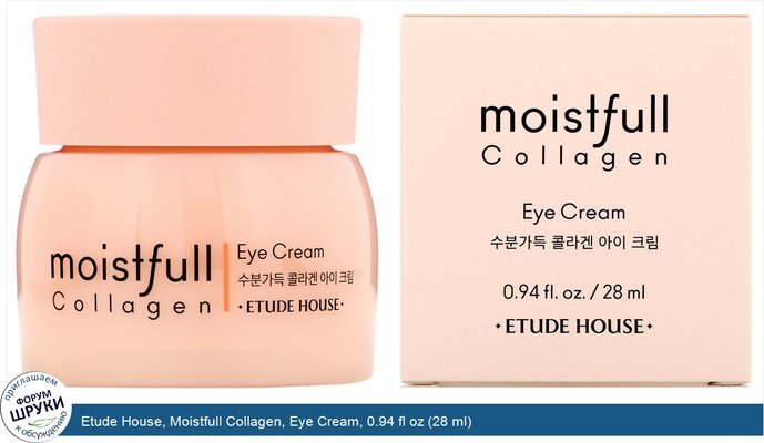 Etude House, Moistfull Collagen, Eye Cream, 0.94 fl oz (28 ml)