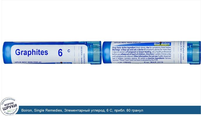 Boiron, Single Remedies, Элементарный углерод, 6 C, прибл. 80 гранул