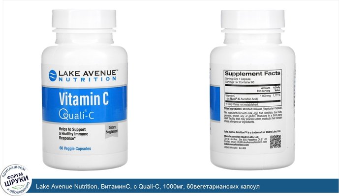Lake Avenue Nutrition, ВитаминC, с Quali-C, 1000мг, 60вегетарианских капсул