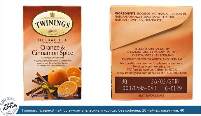 Twinings, Травяной чай, со вкусом апельсина и корицы, без кофеина, 20 чайных пакетиков, 40 г (1,41 унции)