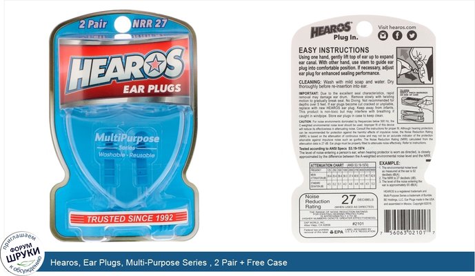 Hearos, Ear Plugs, Multi-Purpose Series , 2 Pair + Free Case