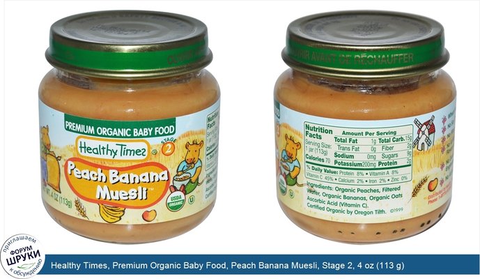 Healthy Times, Premium Organic Baby Food, Peach Banana Muesli, Stage 2, 4 oz (113 g)