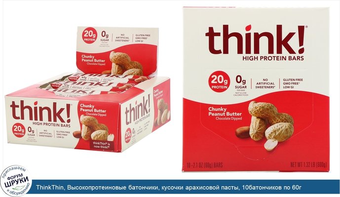 ThinkThin, Высокопротеиновые батончики, кусочки арахисовой пасты, 10батончиков по 60г