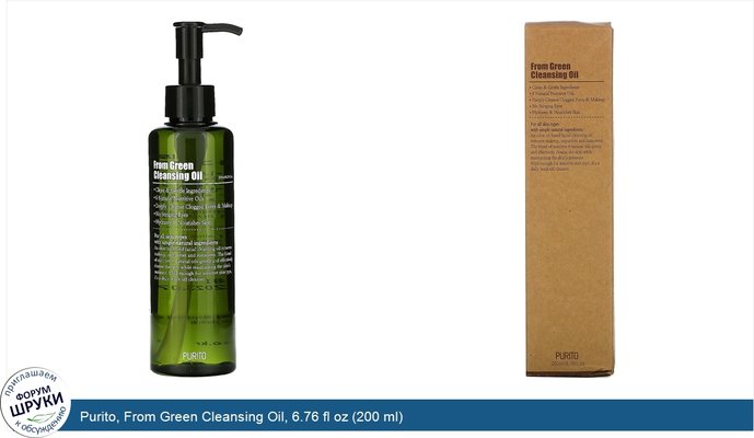 Purito, From Green Cleansing Oil, 6.76 fl oz (200 ml)