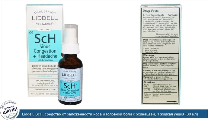 Liddell, ScH, средство от заложенности носа и головной боли с эхинацеей, 1 жидкая унция (30 мл)