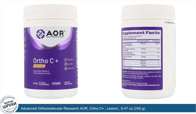 Advanced Orthomolecular Research AOR, Ortho C+ , Lemon , 8.47 oz (240 g)